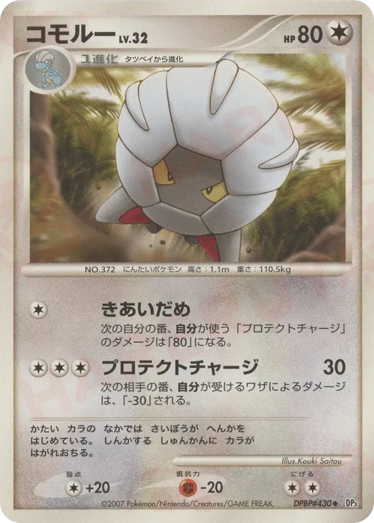 Shelgon 「DP3 No. 103」「JP」